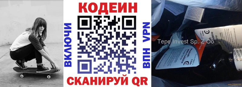 наркотики  Боровск  Codein напиток Lean (лин) 